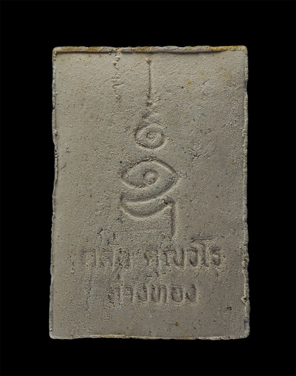 29Jul24 (66)bp.jpg - พระสมเด็จหลังยันต์ อุ หลวงปู่กลั่น คุณวโร(พระครูคุณวรวัฒน์) วัดใหม่อินทราวาส อ.วิเศษชัยชาญ จ.อ่างทอง เนื้อผงพุทธคุณ ผงว่าน พระเก่าสวย มวลสารดี สร้างน้ [..] | https://kamulet.in.th